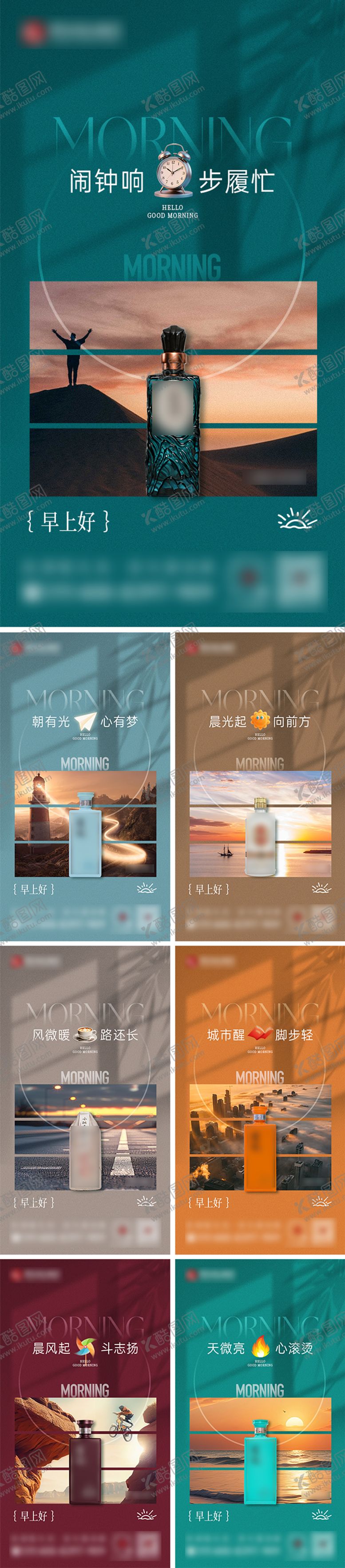 编号：95351104131148126080【酷图网】源文件下载-早安海报