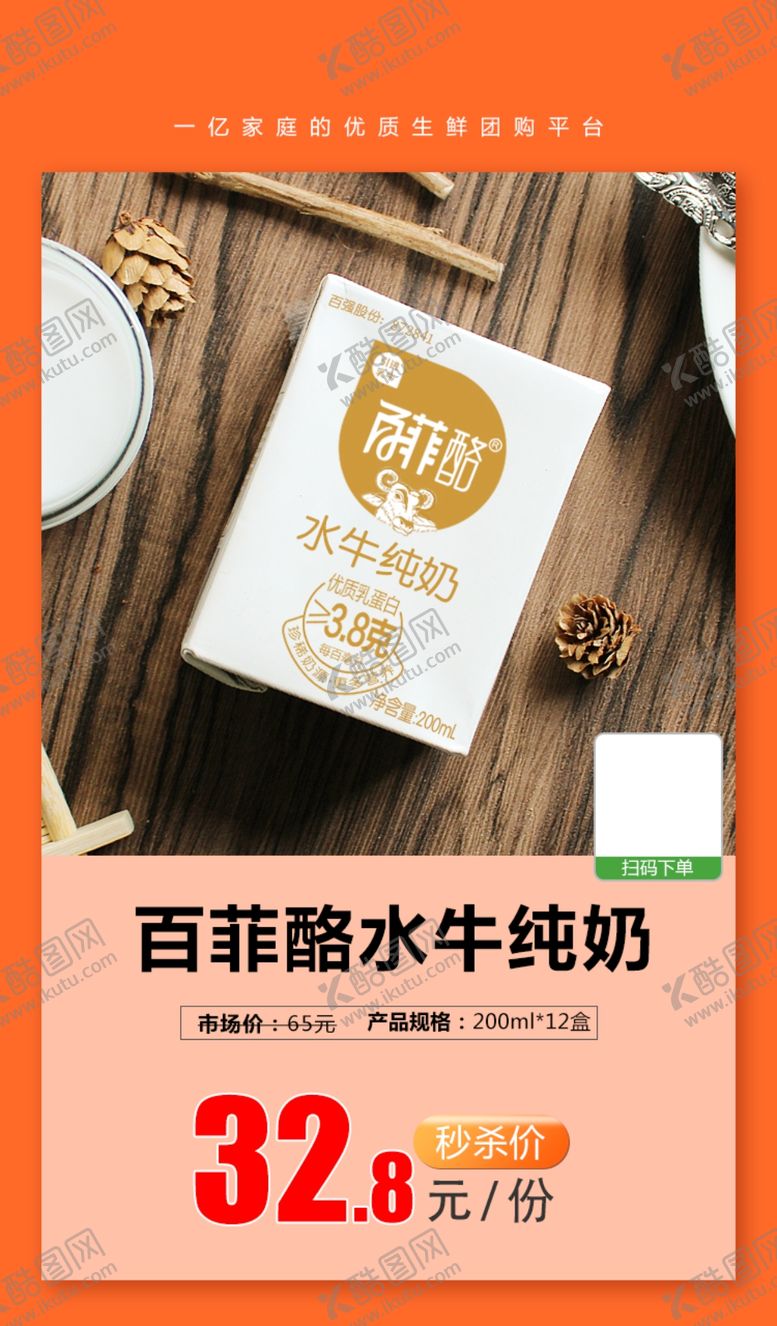 编号：97129604190336351954【酷图网】源文件下载-百菲酪水牛纯奶推广图