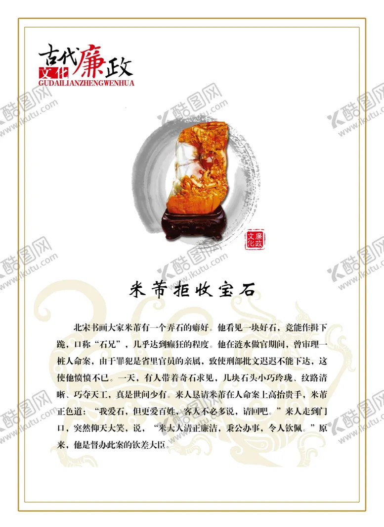 编号：91388204200749348658【酷图网】源文件下载-古代廉政文化