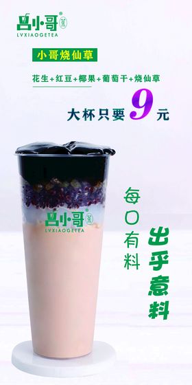 饮料价格表