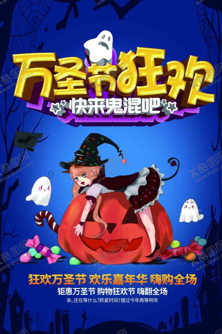 编号：76904409282118047693【酷图网】源文件下载-万圣节