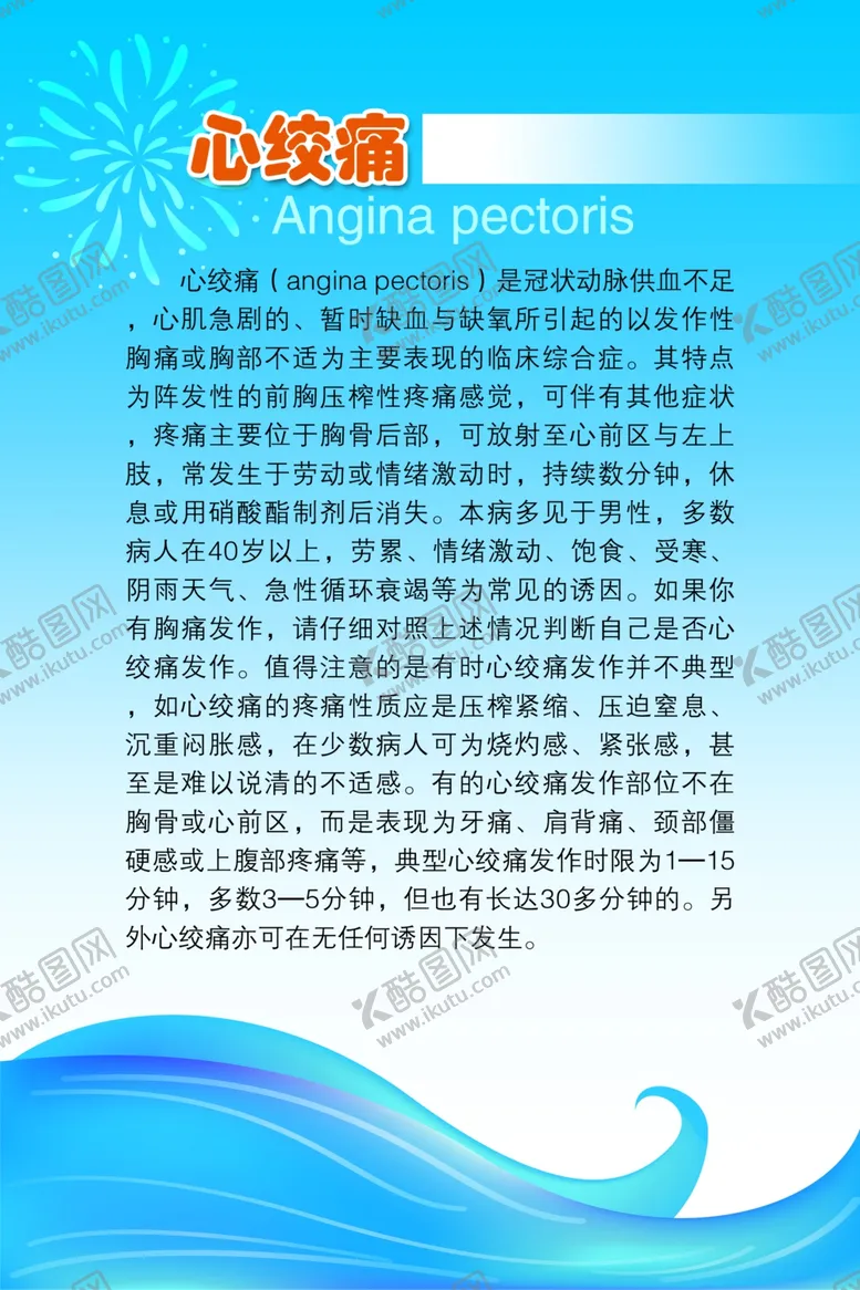 编号：56486502092301351300【酷图网】源文件下载-医院制度牌