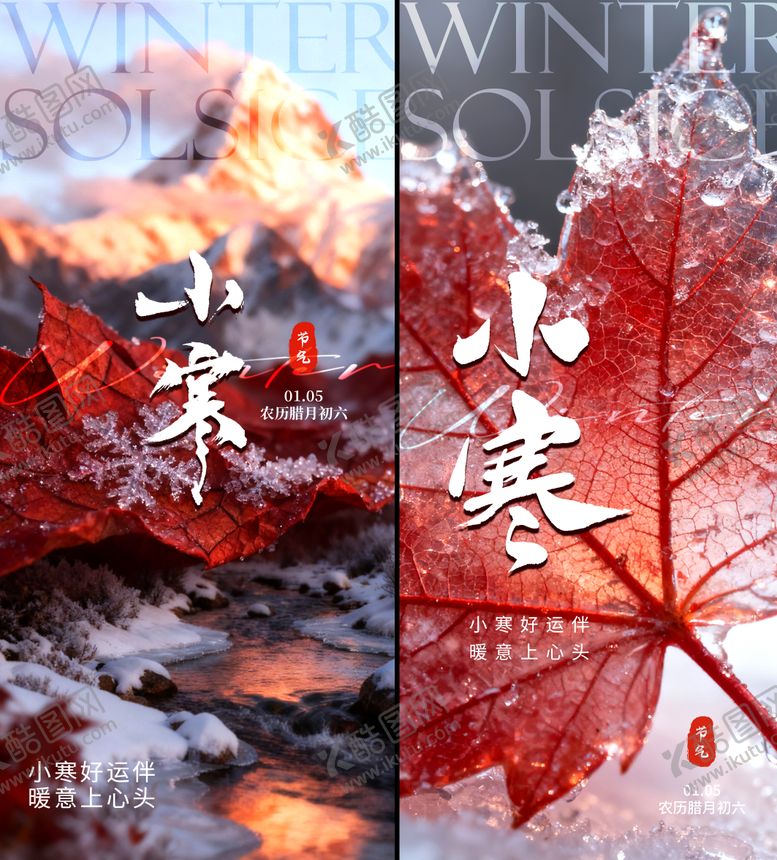 编号：72311701041055136542【酷图网】源文件下载-小寒节气海报