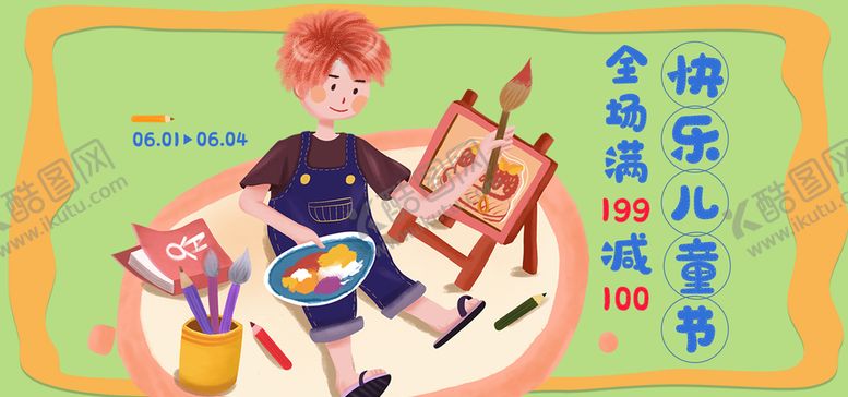 编号：39478109302103473724【酷图网】源文件下载-快乐儿童节