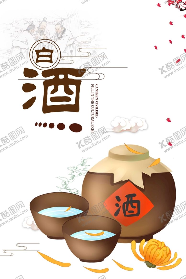 编号：63279109252128474798【酷图网】源文件下载-白酒