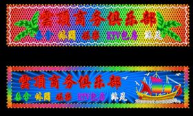 霓虹灯效果