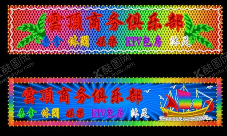 编号：39478905090543205590【酷图网】源文件下载-霓虹灯效果