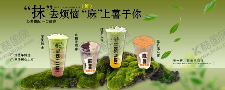 编号：19311804011523397164【酷图网】源文件下载-抹茶饮品