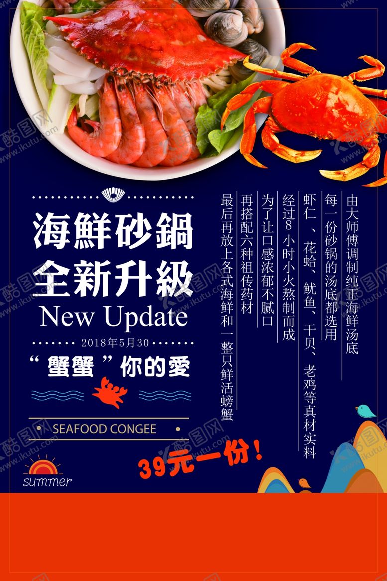 编号：46055909141711299036【酷图网】源文件下载-大闸蟹螃蟹中秋菊花海报展板