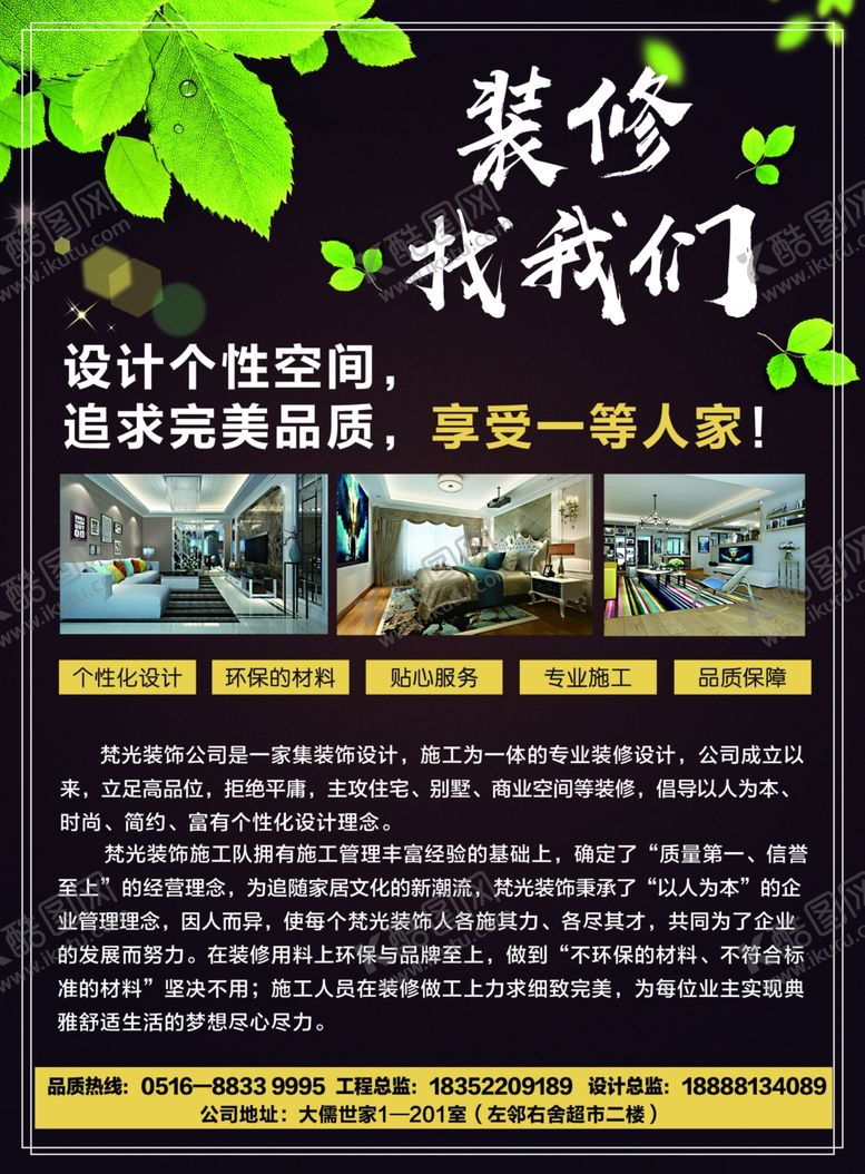 编号：96664007081234099652【酷图网】源文件下载-装修单页