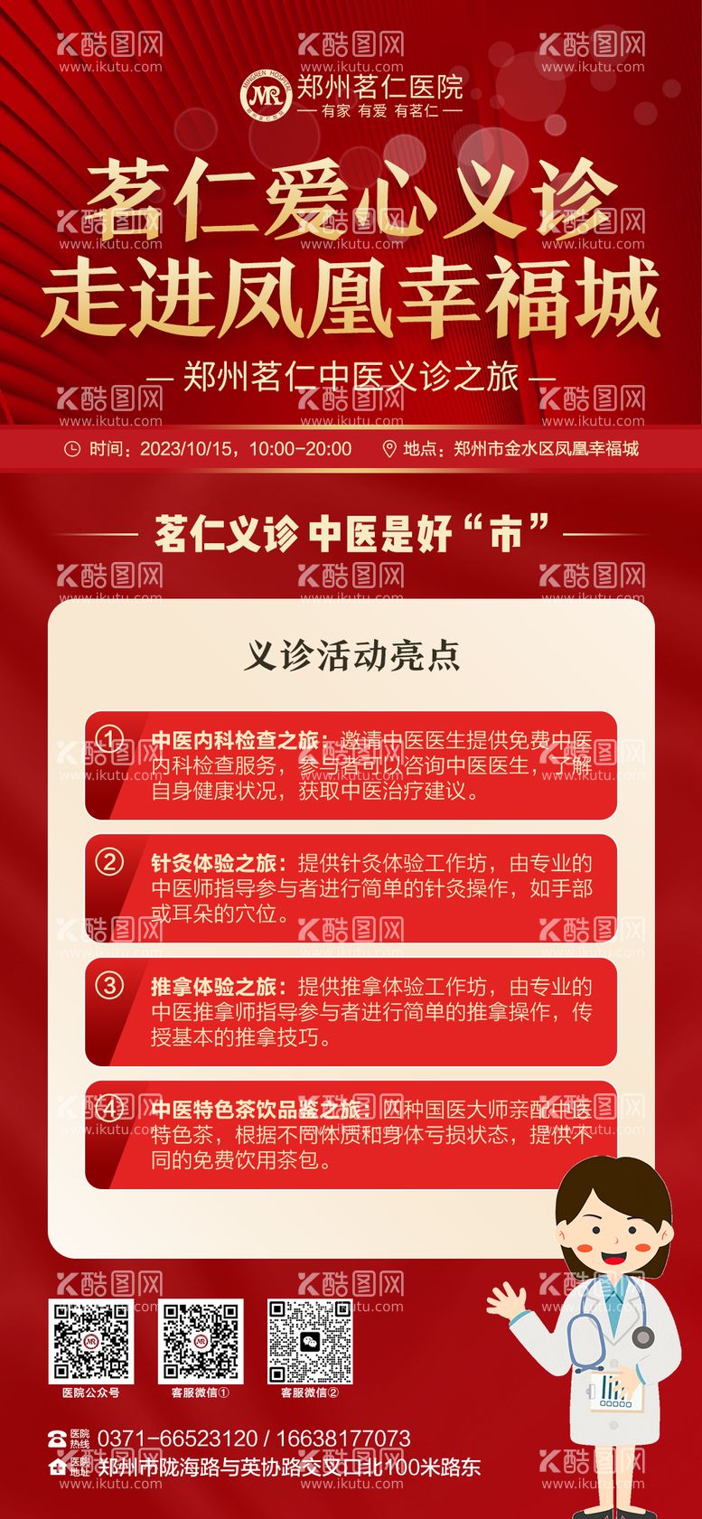 编号：90349411281139306761【酷图网】源文件下载-医院义诊海报