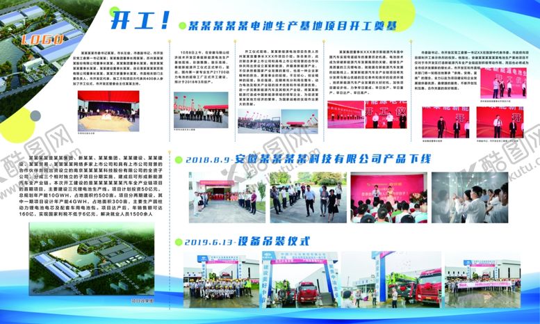 编号：28799810031432001491【酷图网】源文件下载-企业展板企业工程