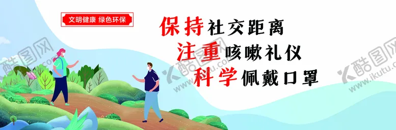 编号：85126309140213008324【酷图网】源文件下载-绿色环保健康文明城市