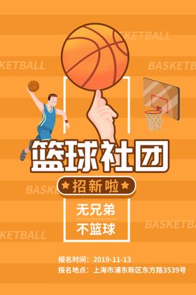 大学社团招新海报设计校园展板海报
