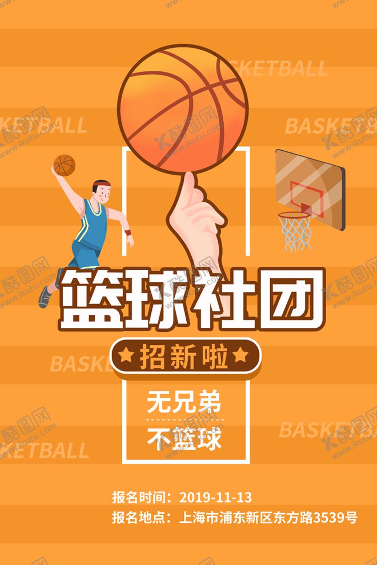 编号：59713610301112553339【酷图网】源文件下载-大学社团招新