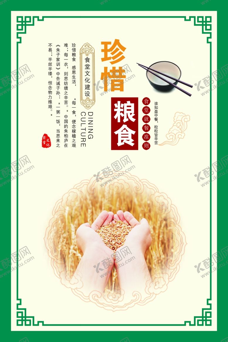 编号：92595505101314205089【酷图网】源文件下载-珍惜粮食