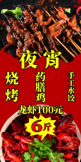夜宵龙虾