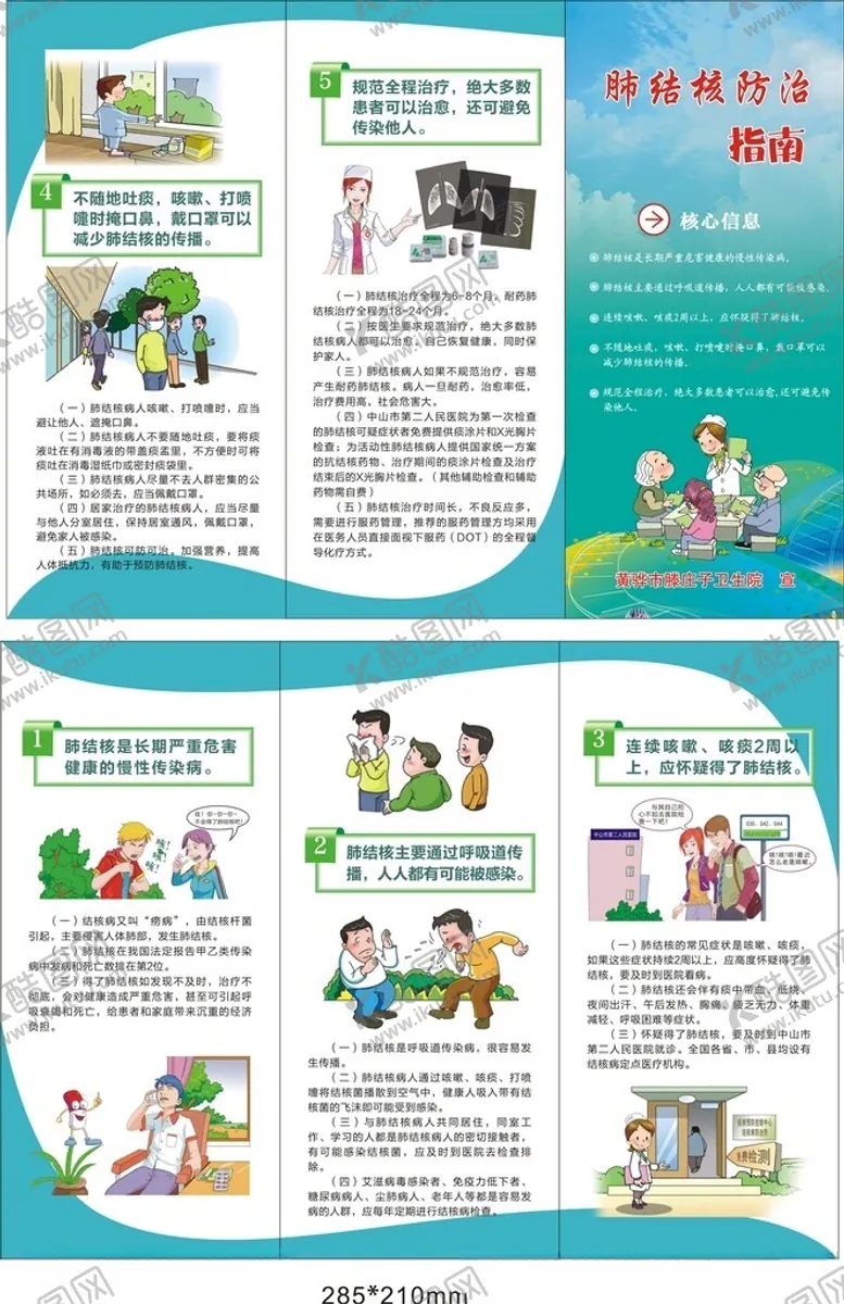 编号：35352511282156343126【酷图网】源文件下载-肺结核防治指南
