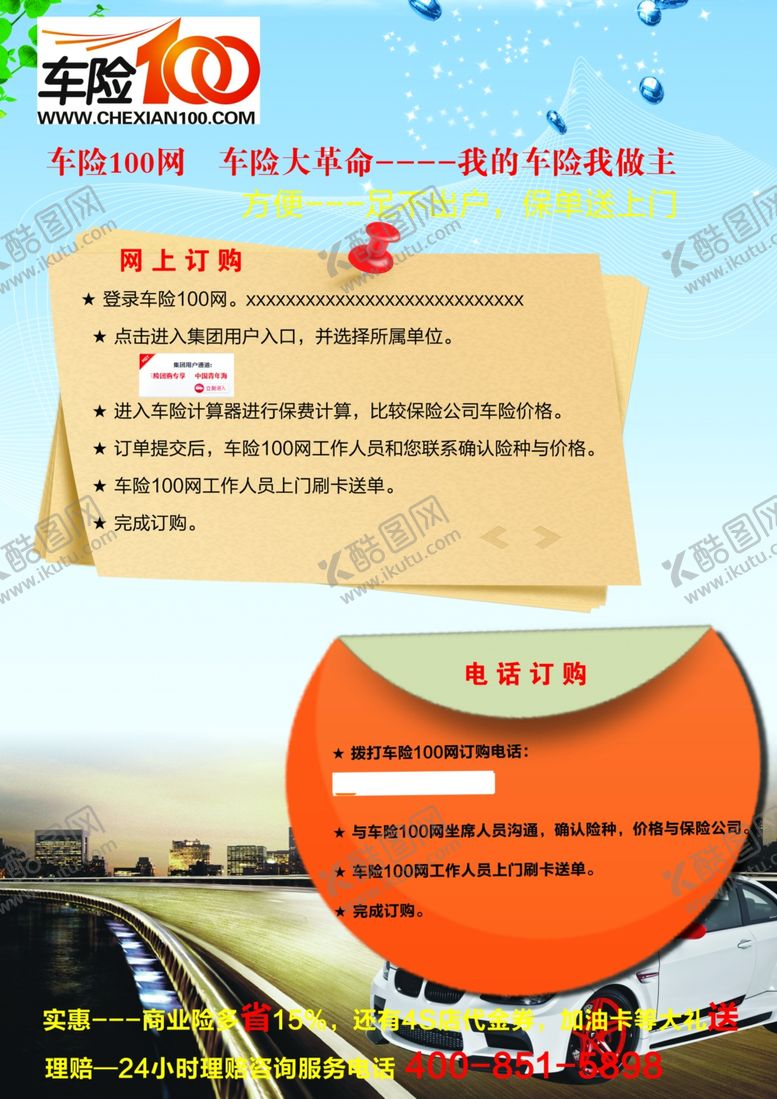 编号：58127702061621389648【酷图网】源文件下载-车险海报