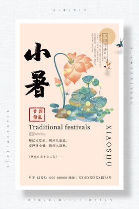 小暑