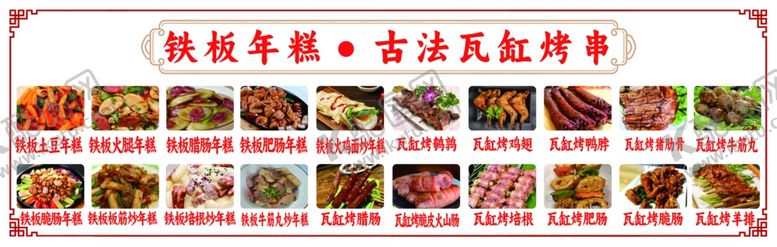编号：69014502240722208664【酷图网】源文件下载-瓦缸烤串