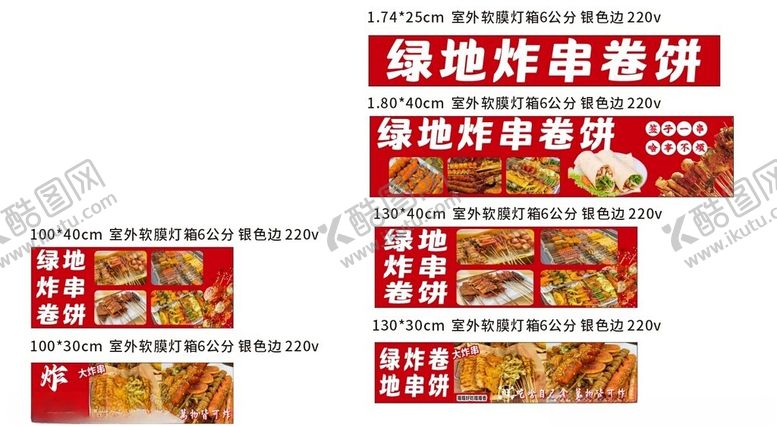 编号：32524901301222219189【酷图网】源文件下载-炸串卷饼