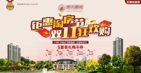 双11狂欢购房节特价房钜惠电商首页