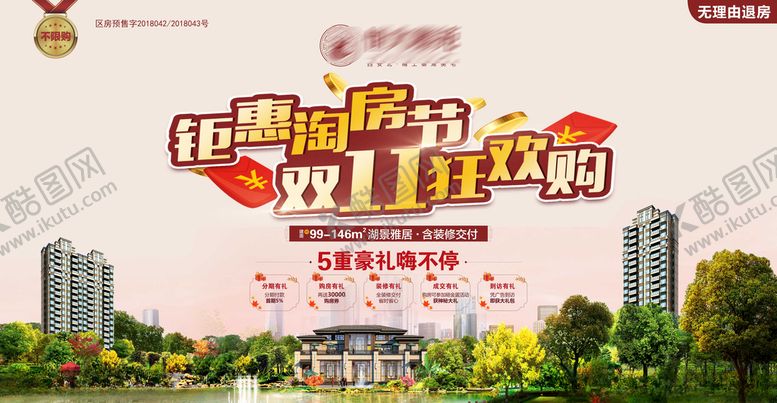 编号：71123107140530024737【酷图网】源文件下载-钜惠双11狂欢购淘房节