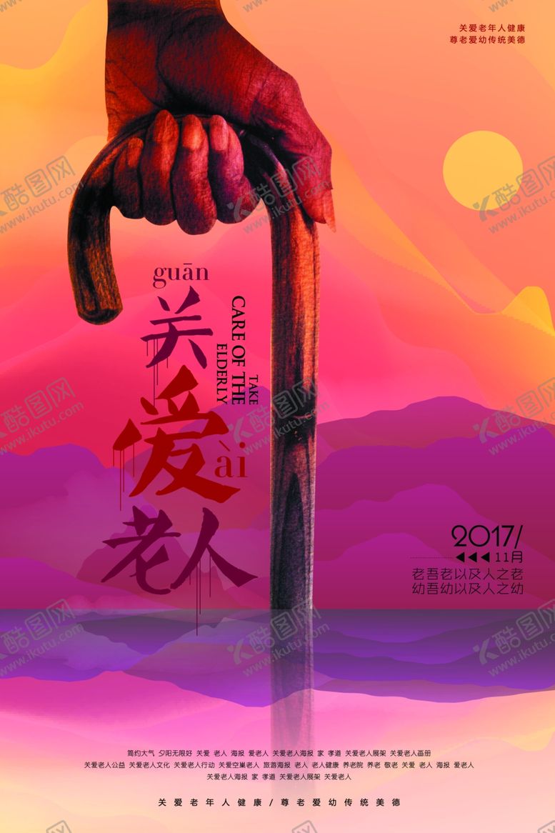 编号：40721706241713327222【酷图网】源文件下载-公益海报