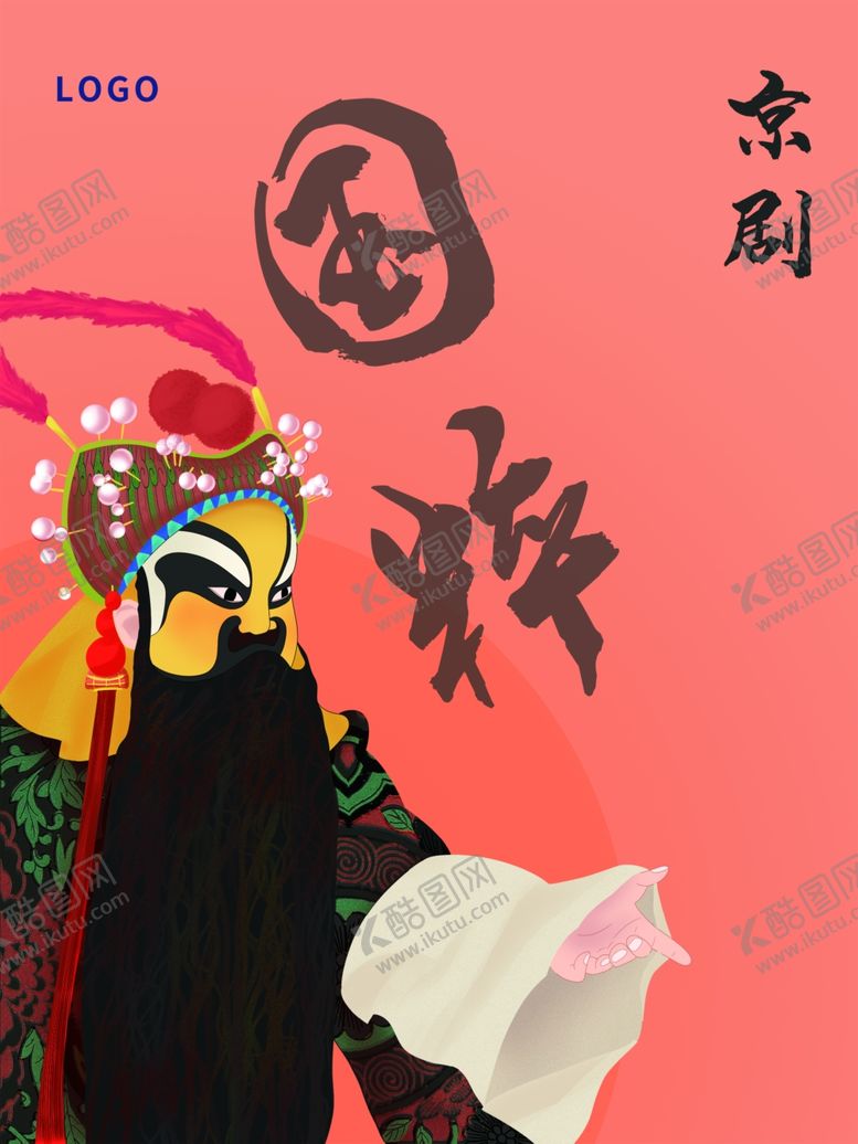 编号：79370112230026249217【酷图网】源文件下载-京剧