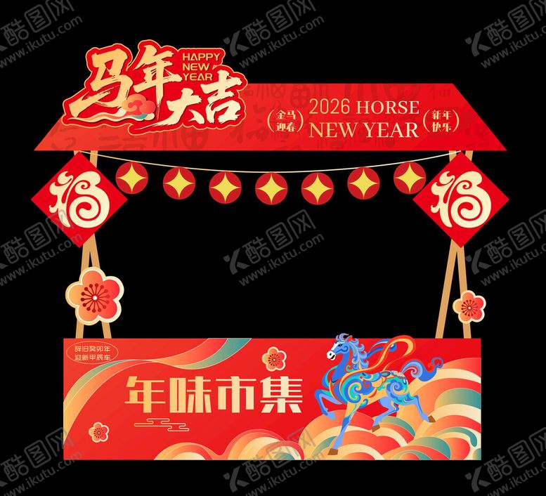 编号：23655604020122282345【酷图网】源文件下载-2026马年