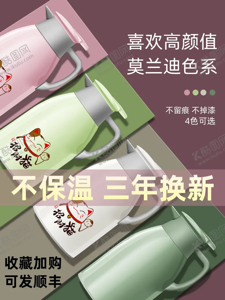 编号：20903312122344341020【酷图网】源文件下载-保温壶