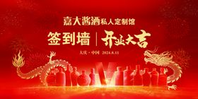 签到处红色喜庆签到墙