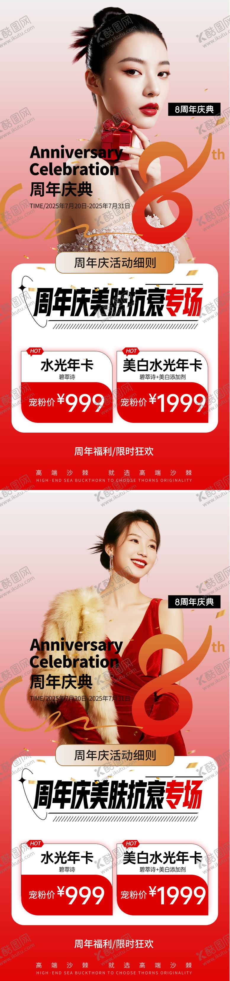 编号：88101909180503031475【酷图网】源文件下载-医美活动促销海报