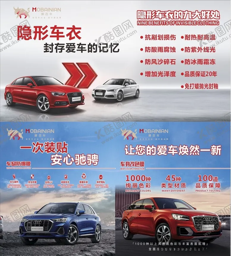 编号：67030002162020441055【酷图网】源文件下载-汽车4S店贴膜车衣
