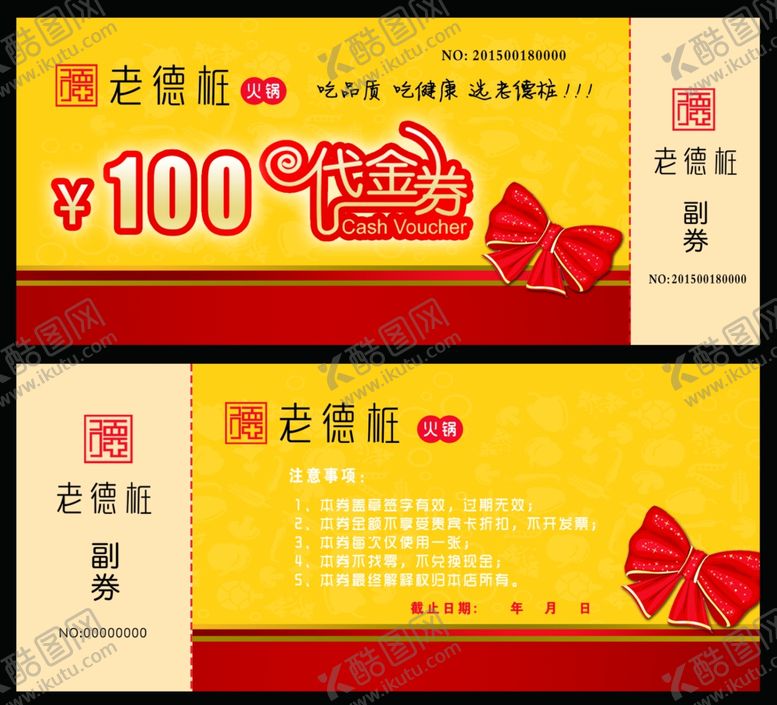 编号：82947606231608502504【酷图网】源文件下载-代金券