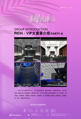 包厢简介 粉色 party k