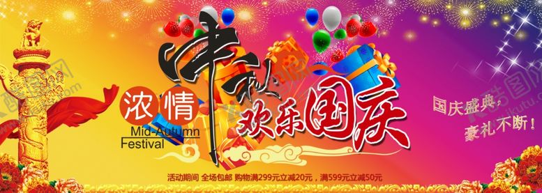编号：91892006291002187666【酷图网】源文件下载-国庆节海报