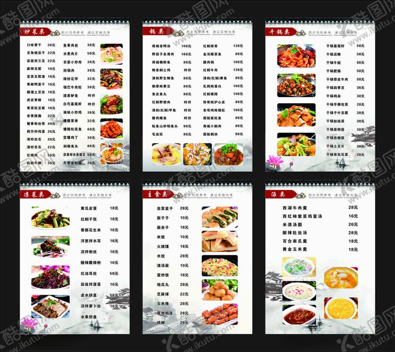 编号：30030702171305049045【酷图网】源文件下载-菜单菜谱
