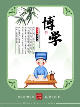 校园文化标语中华美德立志展板楼梯