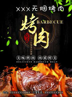 烤肉