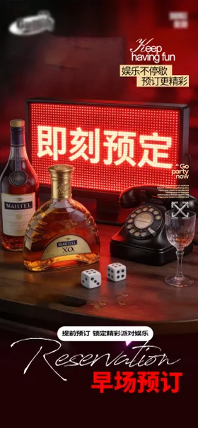 酒吧日常宣传创意海报