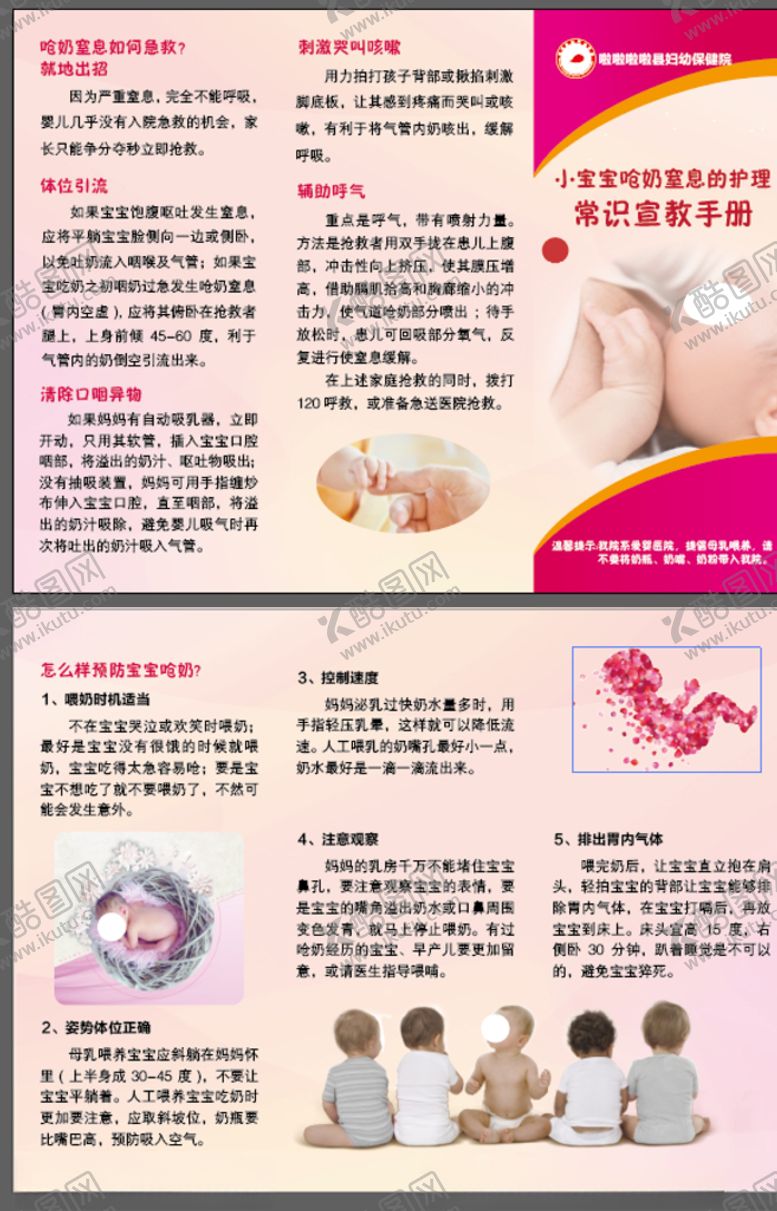 编号：80573409150544161623【酷图网】源文件下载-新生儿呛奶三折页