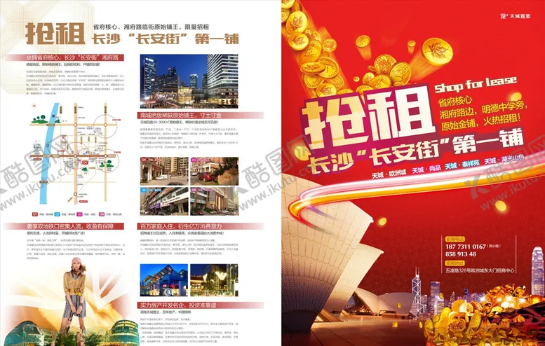 编号：35182209251538453264【酷图网】源文件下载-地产单张