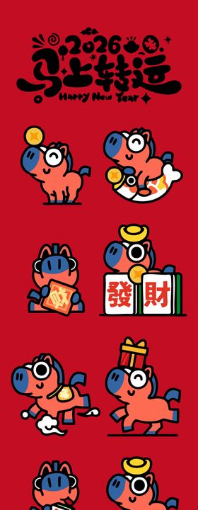 马年插画 