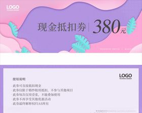 现金券