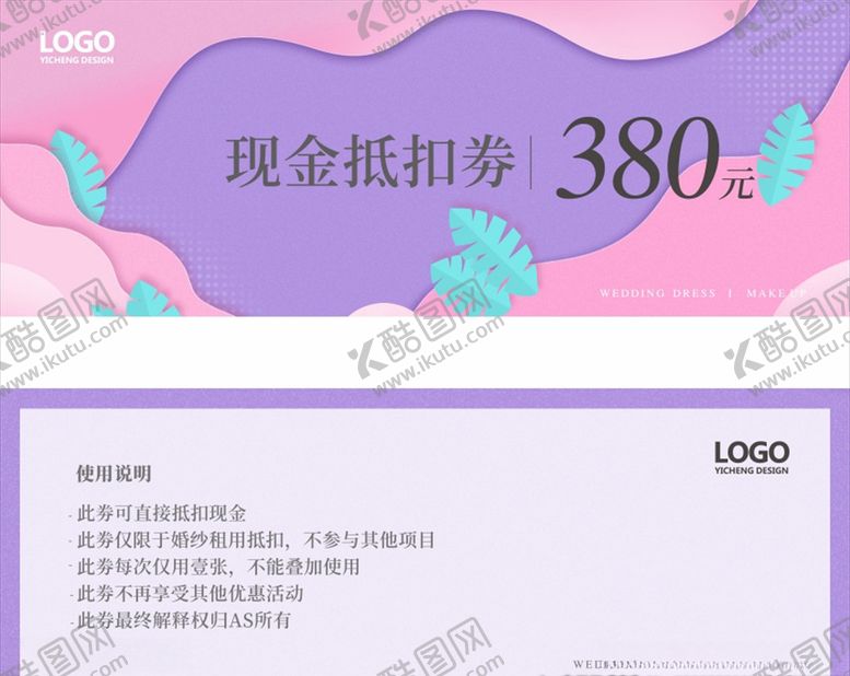 编号：13673409160112202252【酷图网】源文件下载-现金券