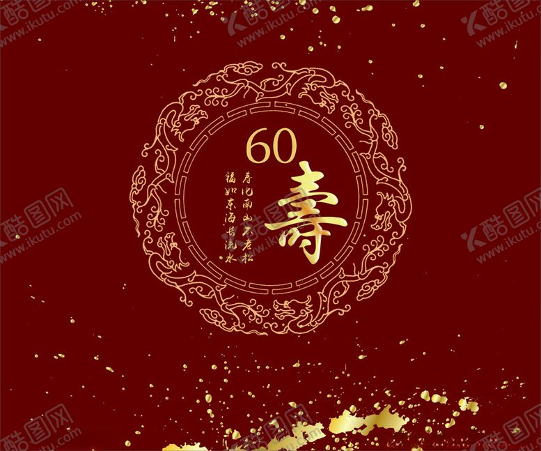 编号：26263402030241564854【酷图网】源文件下载-寿宴
