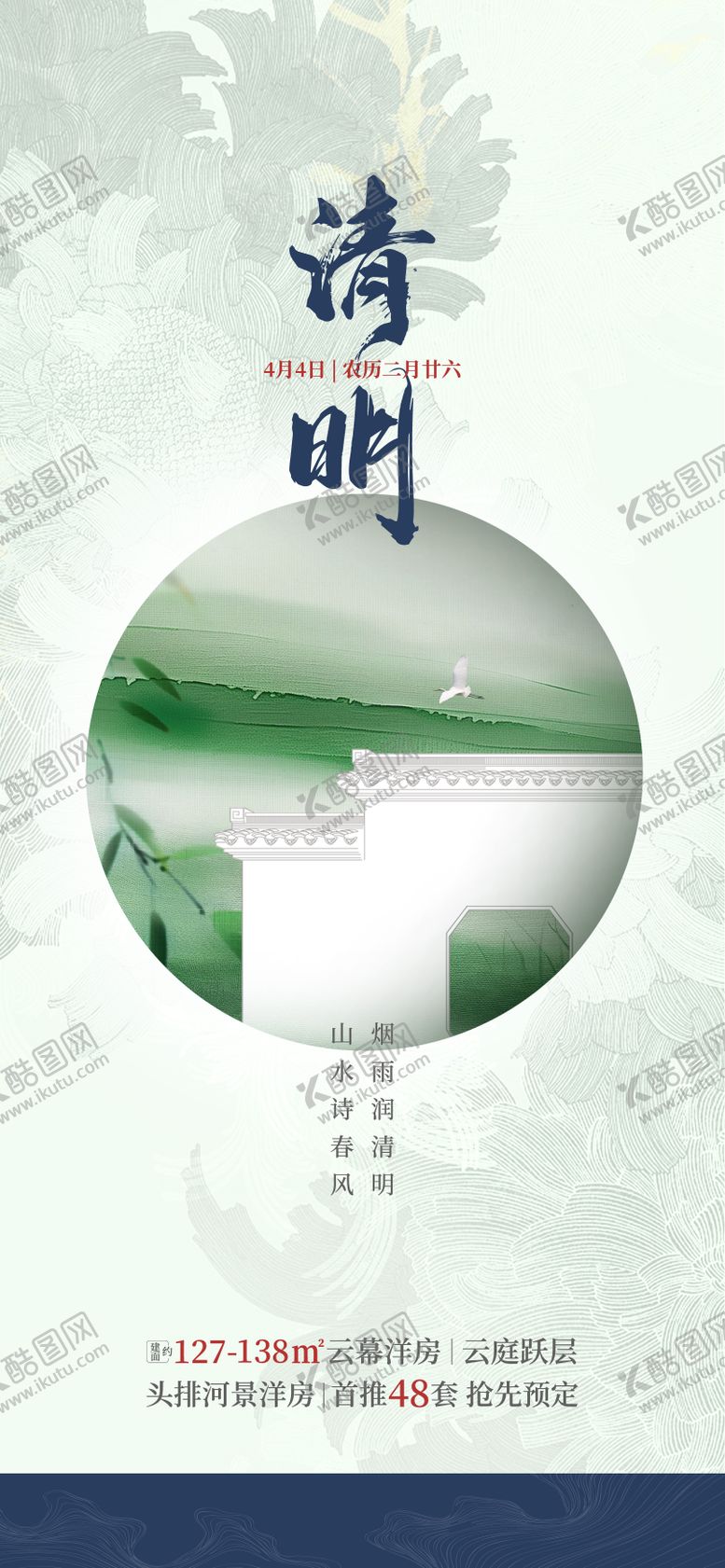 编号：44153903252338466535【酷图网】源文件下载-清明节海报