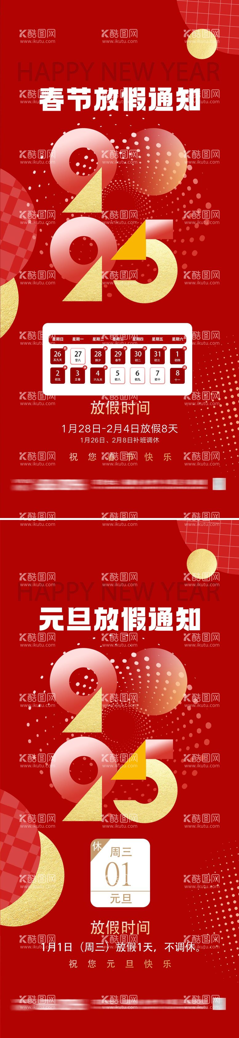 编号：25791312230319562142【酷图网】源文件下载-蛇年2025元旦春节极简放假通知海报